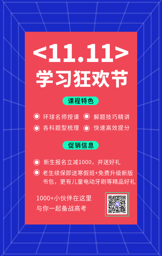 双十一学习狂欢节手机海报