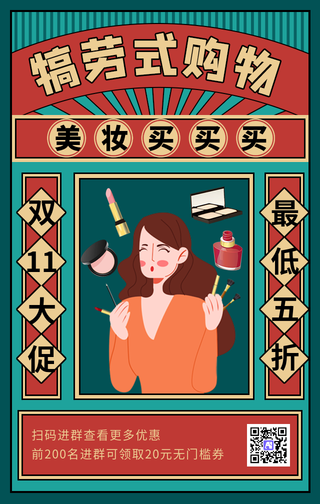 双十一狂欢购物节手机海报