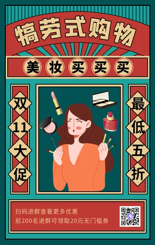 双十一狂欢购物节手机海报