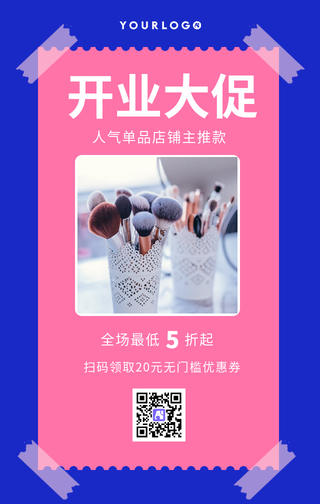 简约扁平开业大促手机海报
