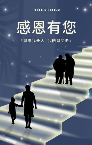 创意感恩节感恩有您手机海报