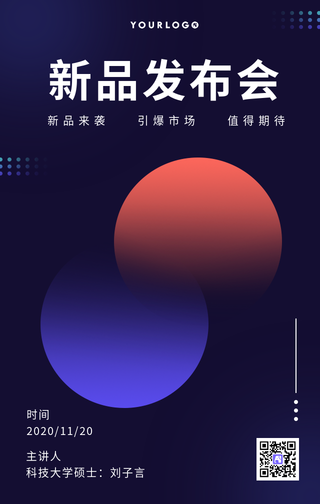 创意时尚新品发布会手机海报