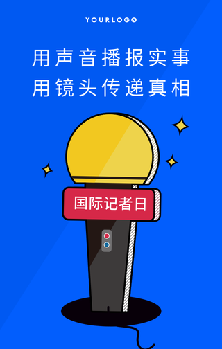 创意扁平国际记者日手机海报