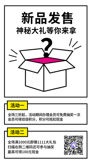 创意时尚新品发售电商海报