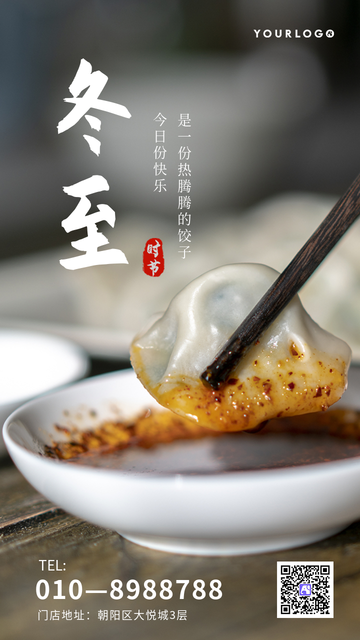 简约质感二十四节气之冬至电商海报