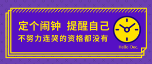 创意励志十二月你好公众号封面首图