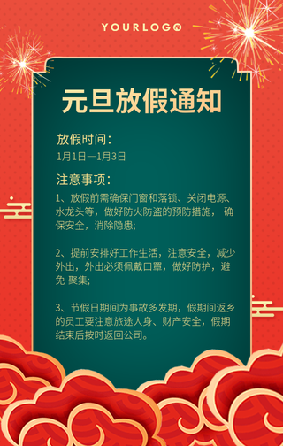 创意中国风元旦手机海报