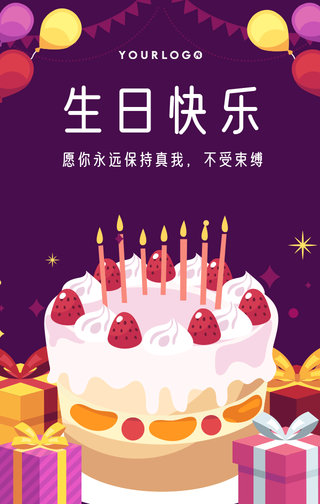 简约创意生日祝福手机海报