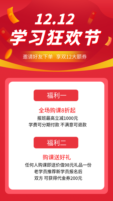 创意扁平双十二学习狂欢节电商海报