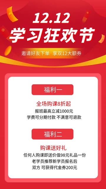 创意扁平双十二学习狂欢节电商海报