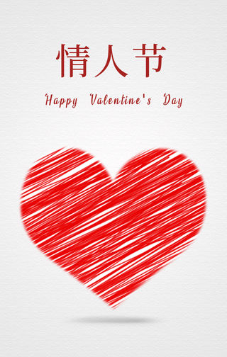 简约扁平情人节公众号手机海报