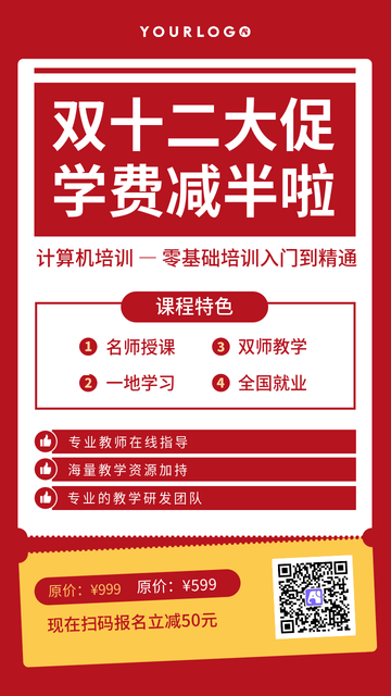 创意双十二教育机构促销电商海报