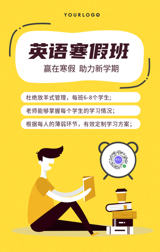 创意时尚寒假补习班教育培训手机海报