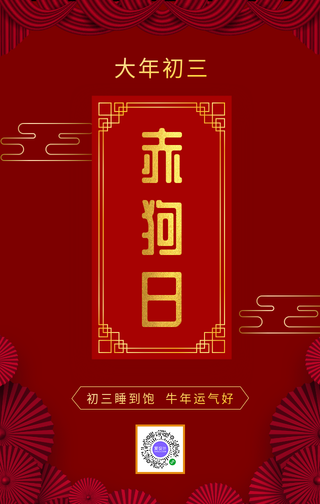 创意中国风过年手机海报