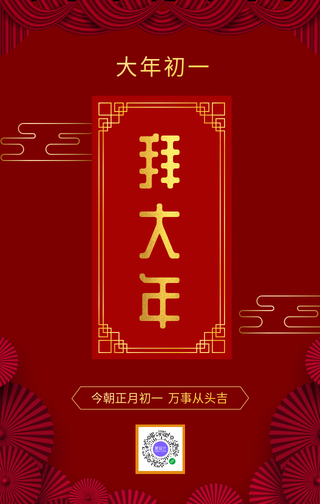 创意中国风过年手机海报