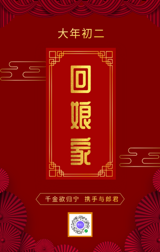 创意中国风过年手机海报