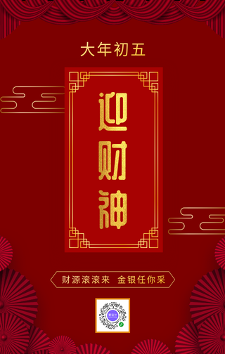 创意中国风过年手机海报