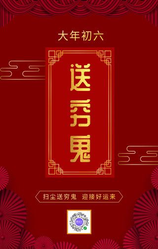 创意中国风过年手机海报