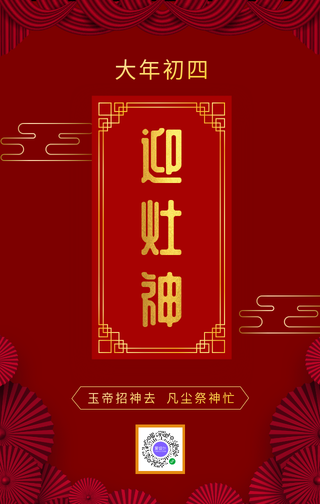 创意中国风过年手机海报