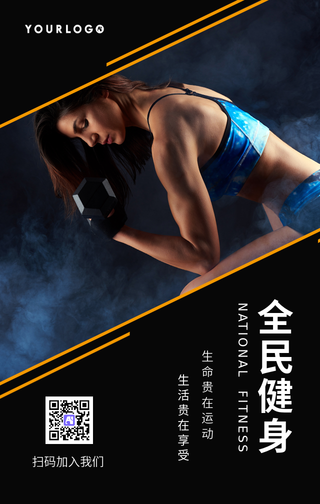 创意时尚全民健身手机海报