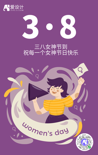 三八妇女节创意手机海报