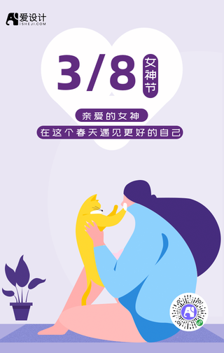 简约创意时尚女神节手机海报