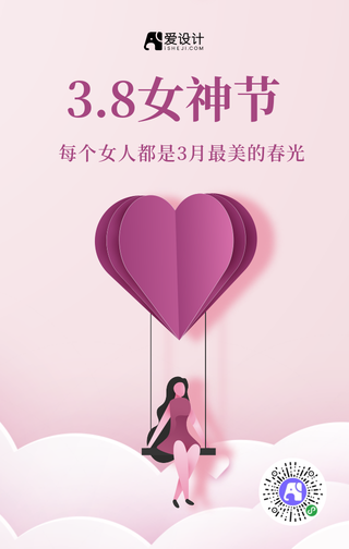 简约创意3月8号女神节手机海报