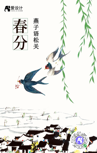 简约创意春分手机海报