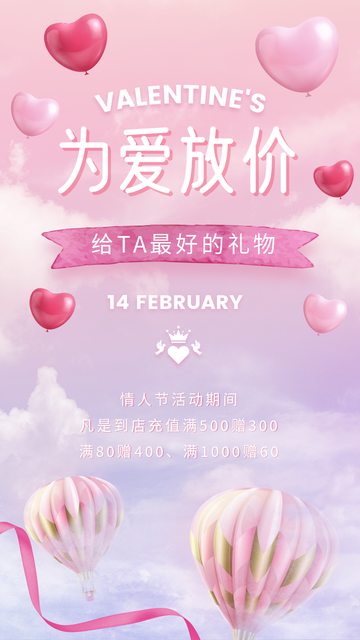 简约创意甜蜜爱恋情人节电商海报