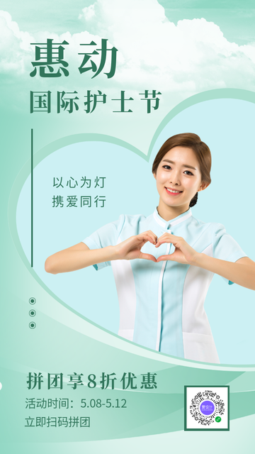 简约扁平国际护士节电商海报