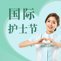 简约扁平国际护士节公众号封面次图