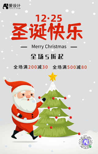 简约大气时尚圣诞快乐手机海报