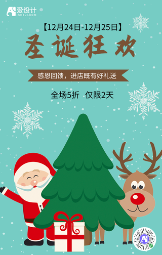 简约时尚圣诞狂欢手机海报