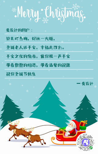书信形式圣诞节手机海报