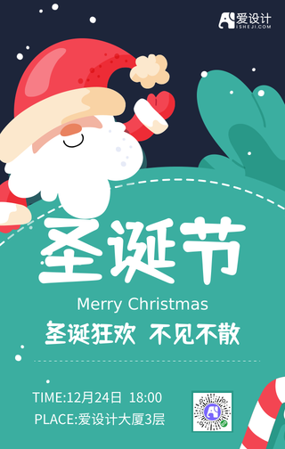 绿色简约大气圣诞节手机海报