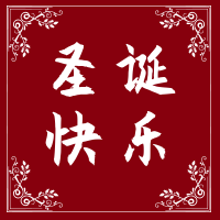 红色圣诞节快乐封面次图