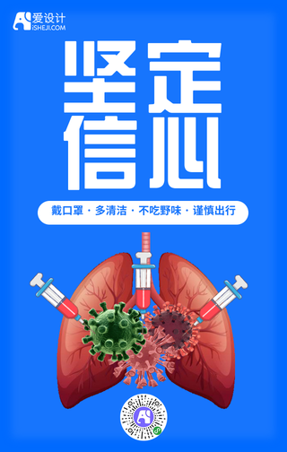 武汉加油手机海报 