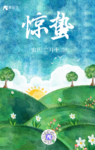 创意清新惊蛰插画手机海报