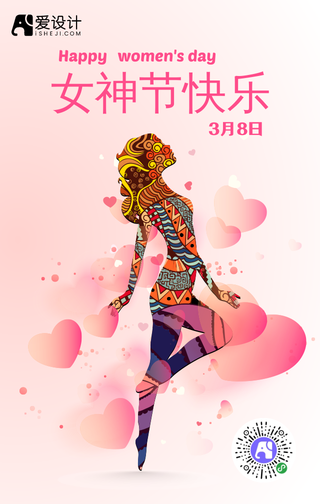 简约创意时尚女神节快乐手机海报