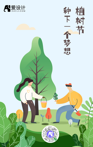 简约创意植树节手机海报