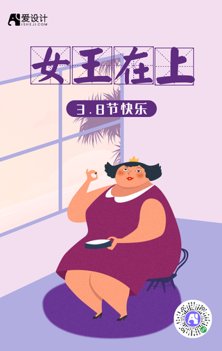 简约创意38妇女节手机海报