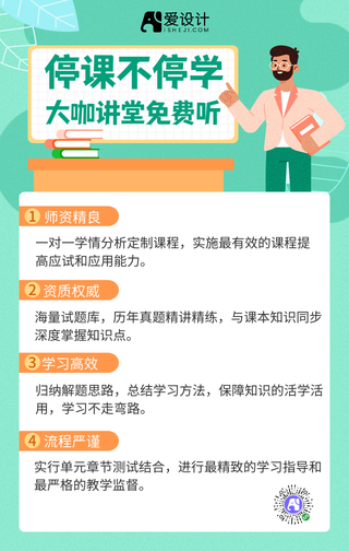 扁平简约停课不停学手机海报