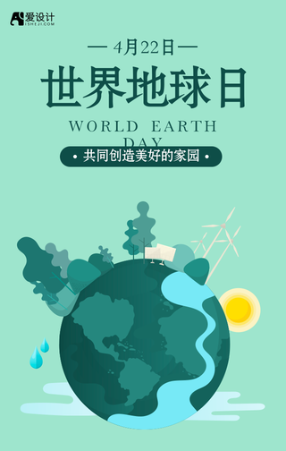 简约绿色创新世界地球日手机海报