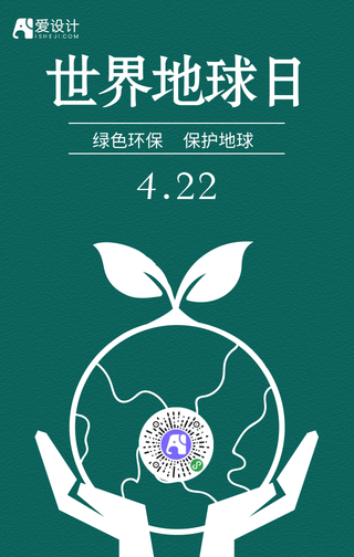 绿色环保世界地球日手机海报