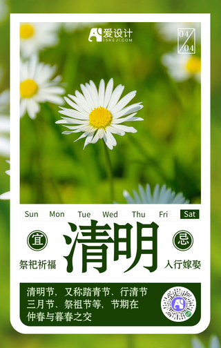 简约清新清明节手机海报