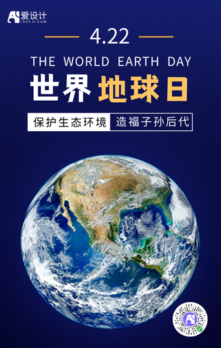 简约蓝色世界地球日手机海报