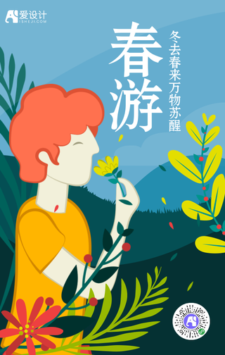 简约扁平春游手机海报