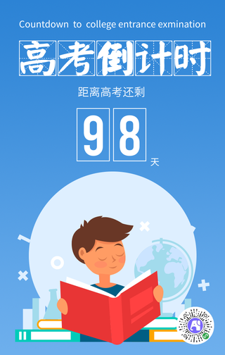 简约扁平高考倒计时手机海报