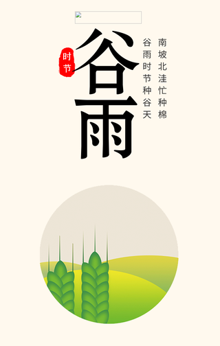 简约清新谷雨节气手机海报