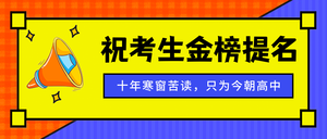 高考加油一个月封面首图